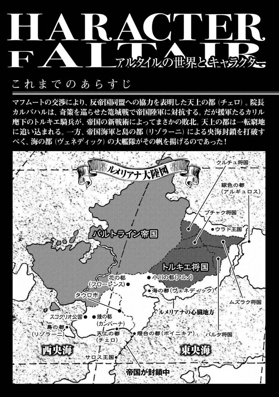 Shoukoku No Altair Chapter 66 - Trang 2