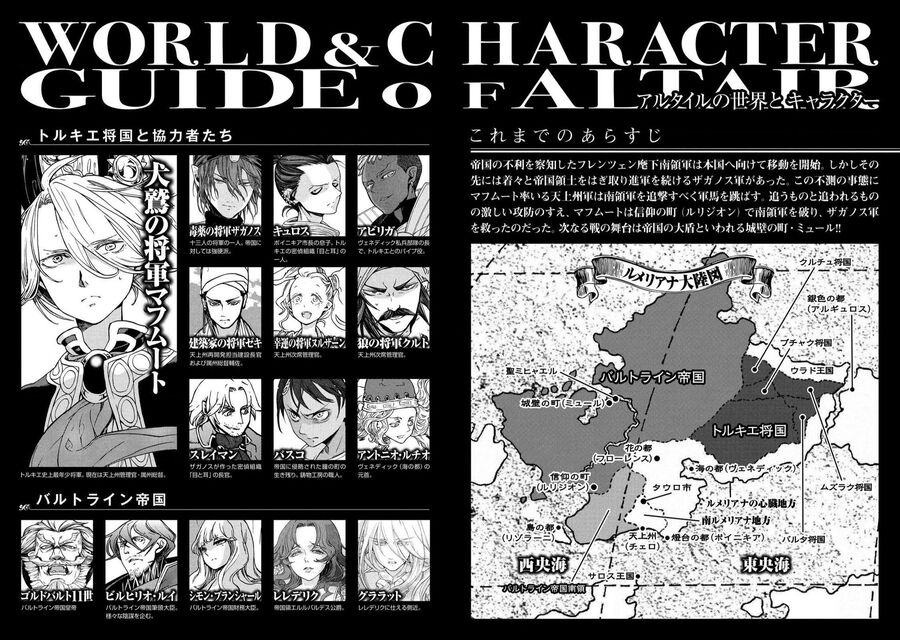 Shoukoku No Altair Chapter 88 - Trang 2