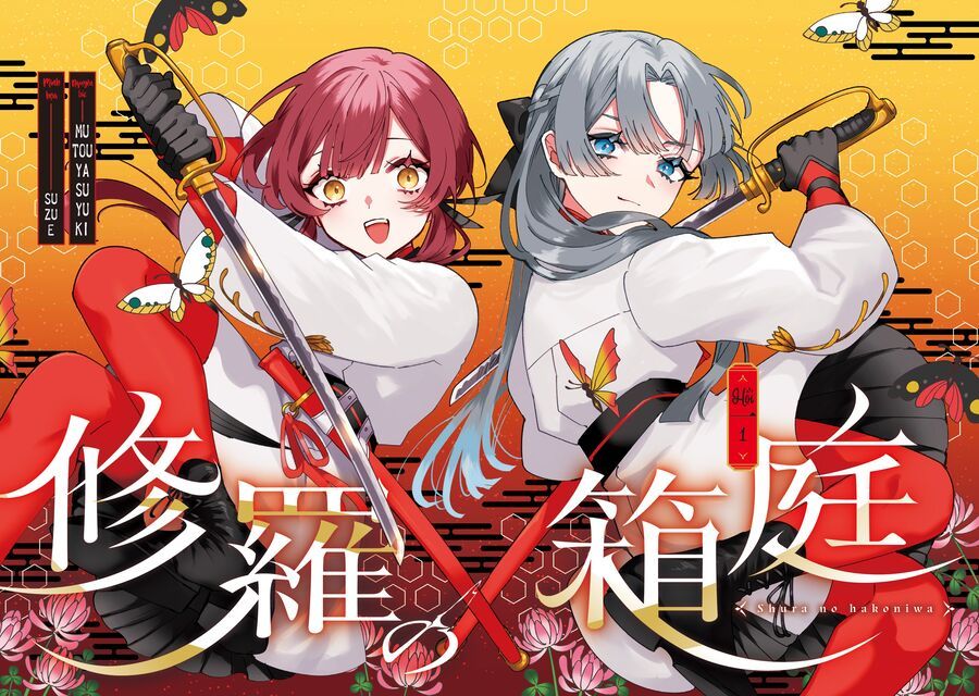 Shura No Hakoniwa Chapter 1 - Trang 2