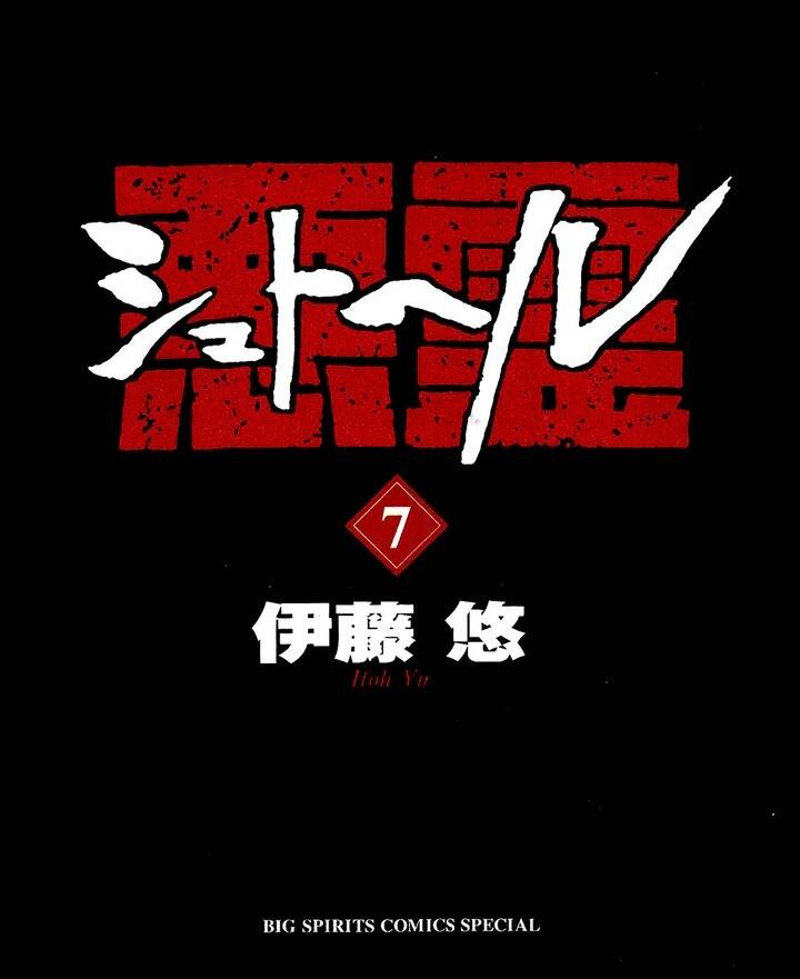 Shut Hell Chapter 43 - Trang 2