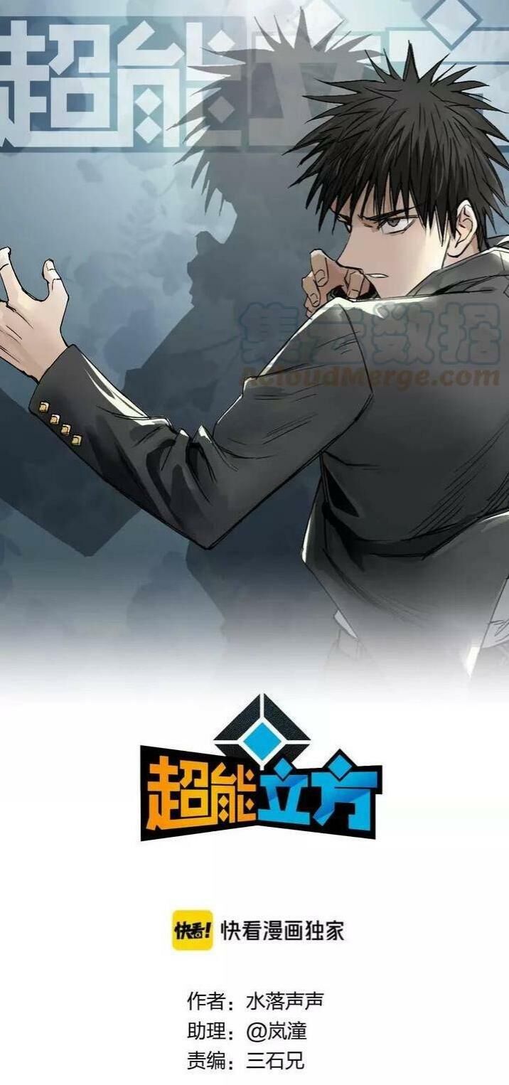 Siêu Năng Lập Phương Chapter 174 - Trang 2