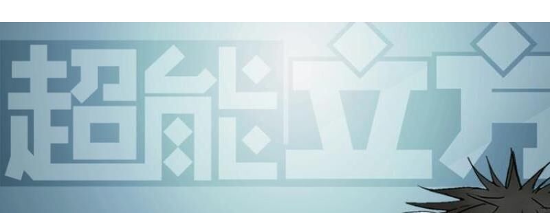 Siêu Năng Lập Phương Chapter 186.1 - Trang 2