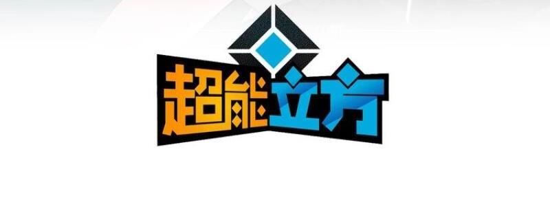 Siêu Năng Lập Phương Chapter 186.1 - Trang 2