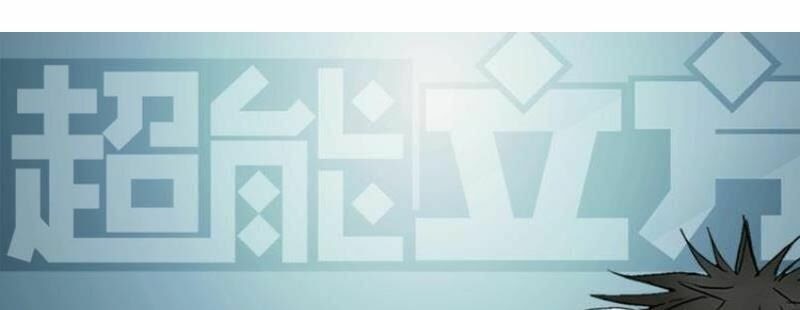 Siêu Năng Lập Phương Chapter 186 - Trang 2