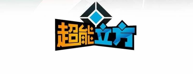 Siêu Năng Lập Phương Chapter 186 - Trang 2