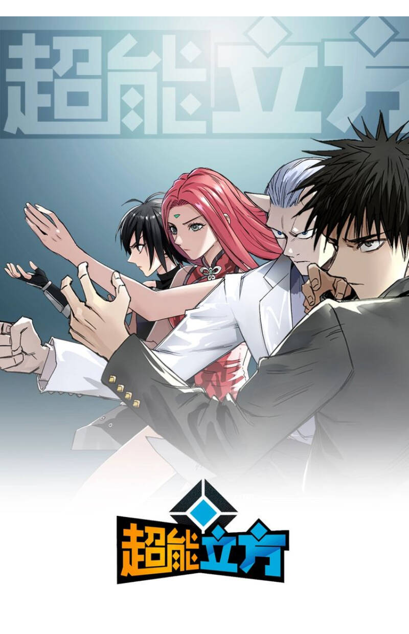 Siêu Năng Lập Phương Chapter 188 - Trang 2