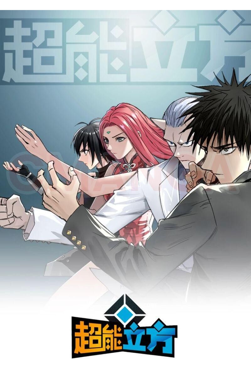 Siêu Năng Lập Phương Chapter 190 - Trang 2