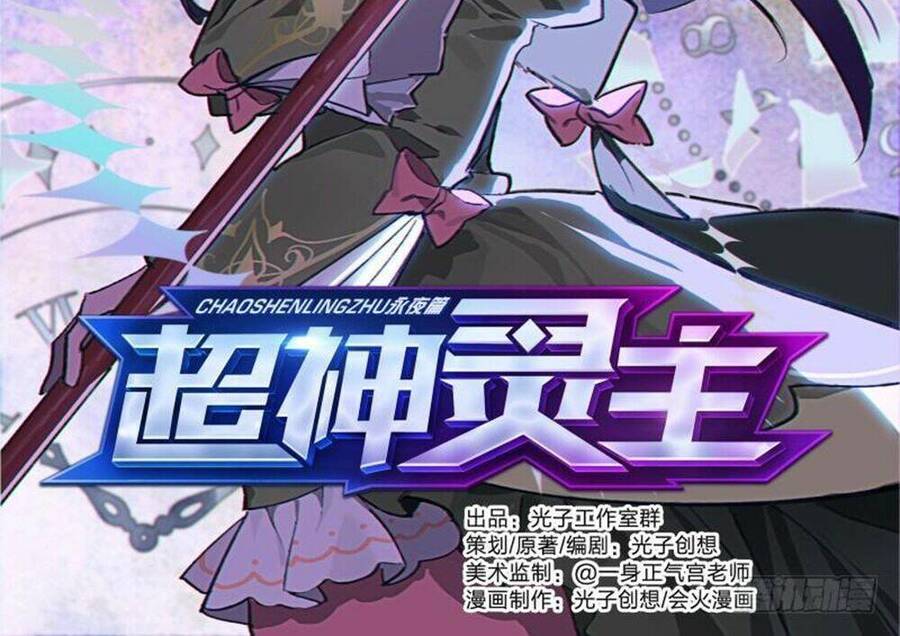 Siêu Thần Linh Chủ Chapter 67 - Trang 2