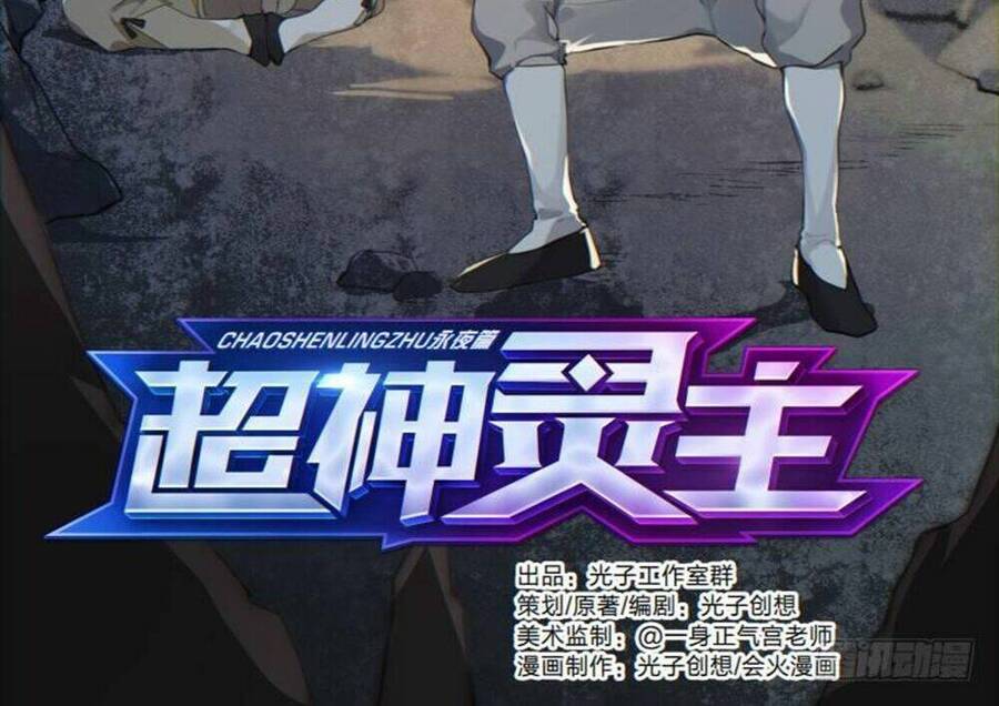 Siêu Thần Linh Chủ Chapter 71 - Trang 2