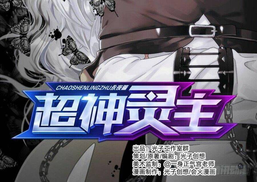 Siêu Thần Linh Chủ Chapter 76 - Trang 2