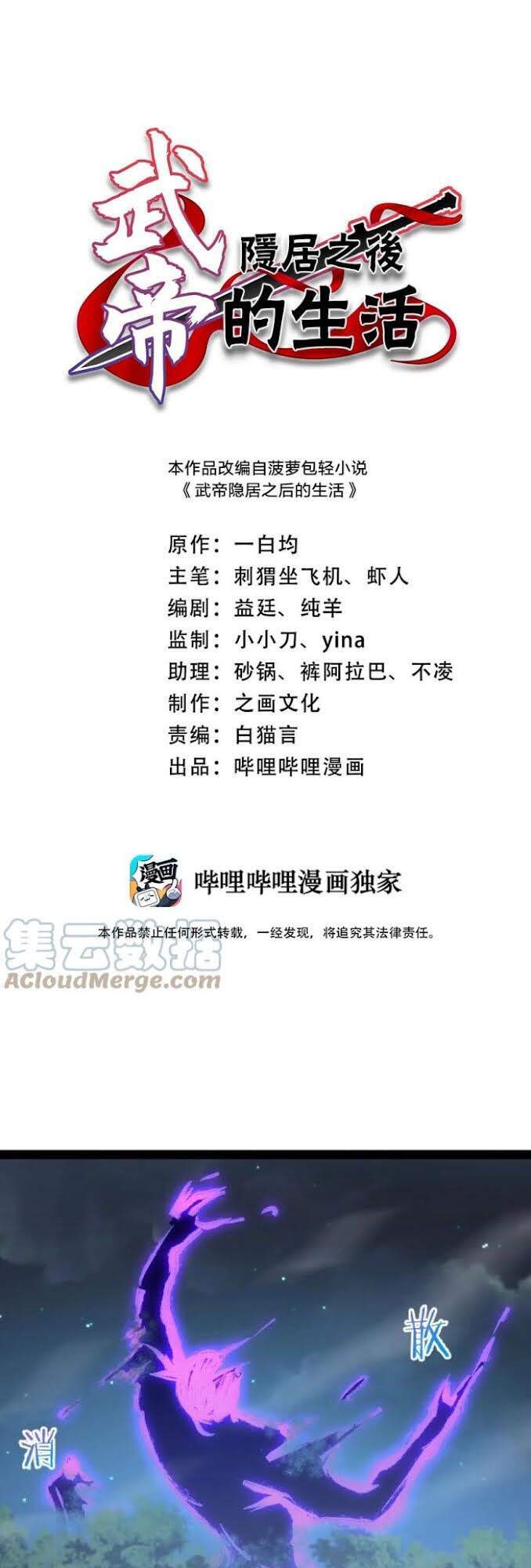 Sinh Hoạt Của Võ Đế Sau Khi Ẩn Cư Chapter 104 - Trang 2