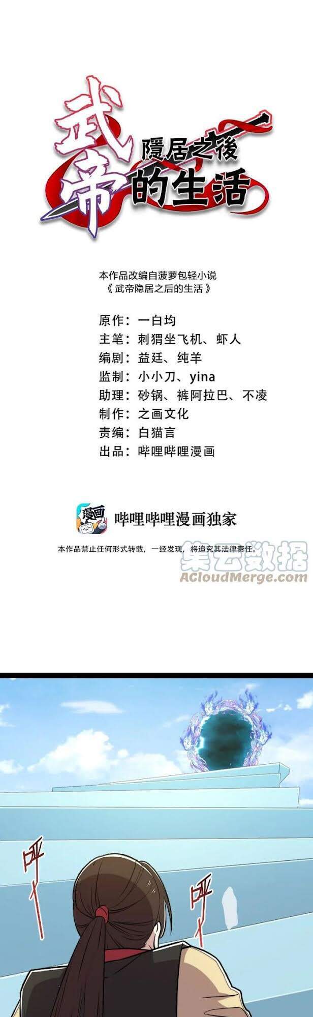 Sinh Hoạt Của Võ Đế Sau Khi Ẩn Cư Chapter 105 - Trang 2