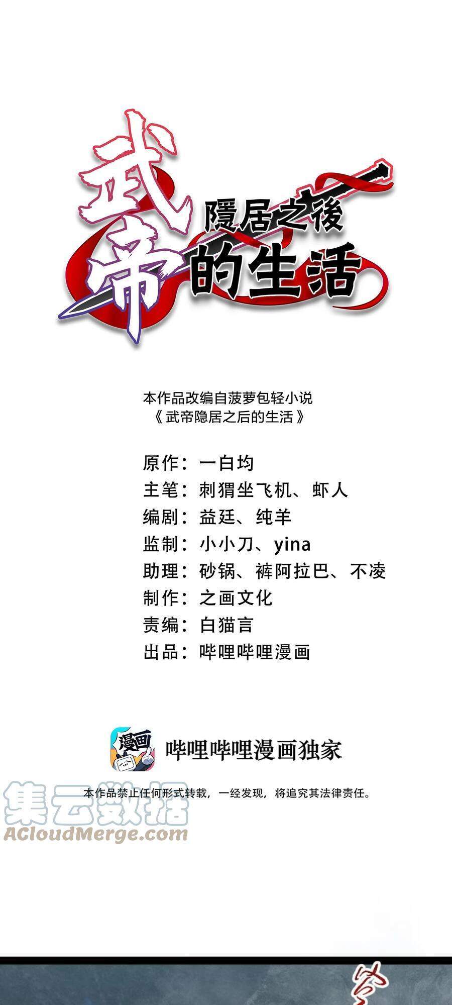 Sinh Hoạt Của Võ Đế Sau Khi Ẩn Cư Chapter 109 - Trang 2