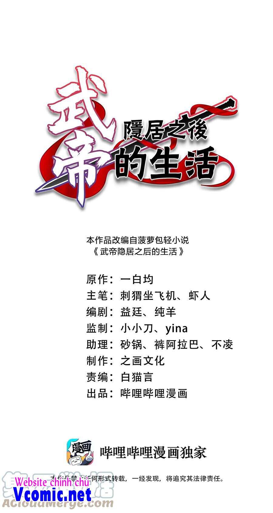 Sinh Hoạt Của Võ Đế Sau Khi Ẩn Cư Chapter 113 - Trang 2