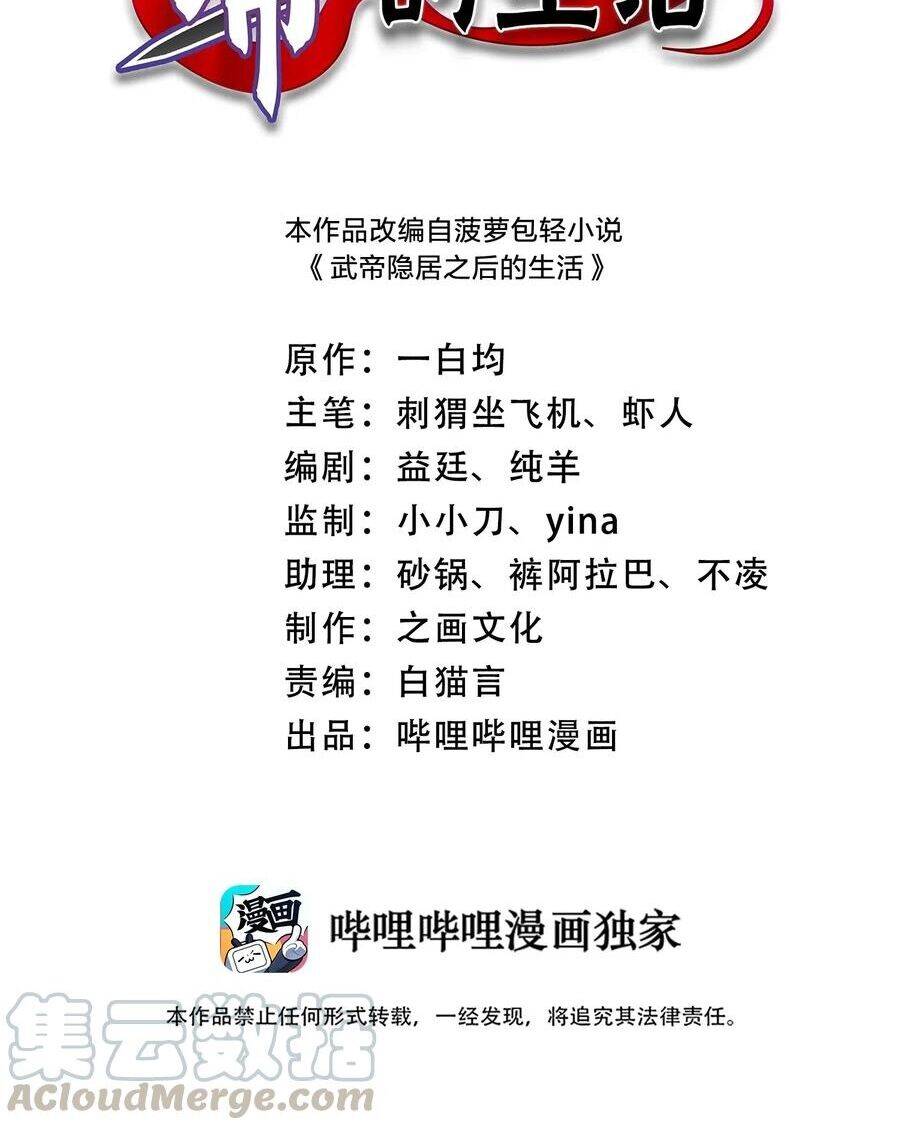 Sinh Hoạt Của Võ Đế Sau Khi Ẩn Cư Chapter 64 - Trang 2