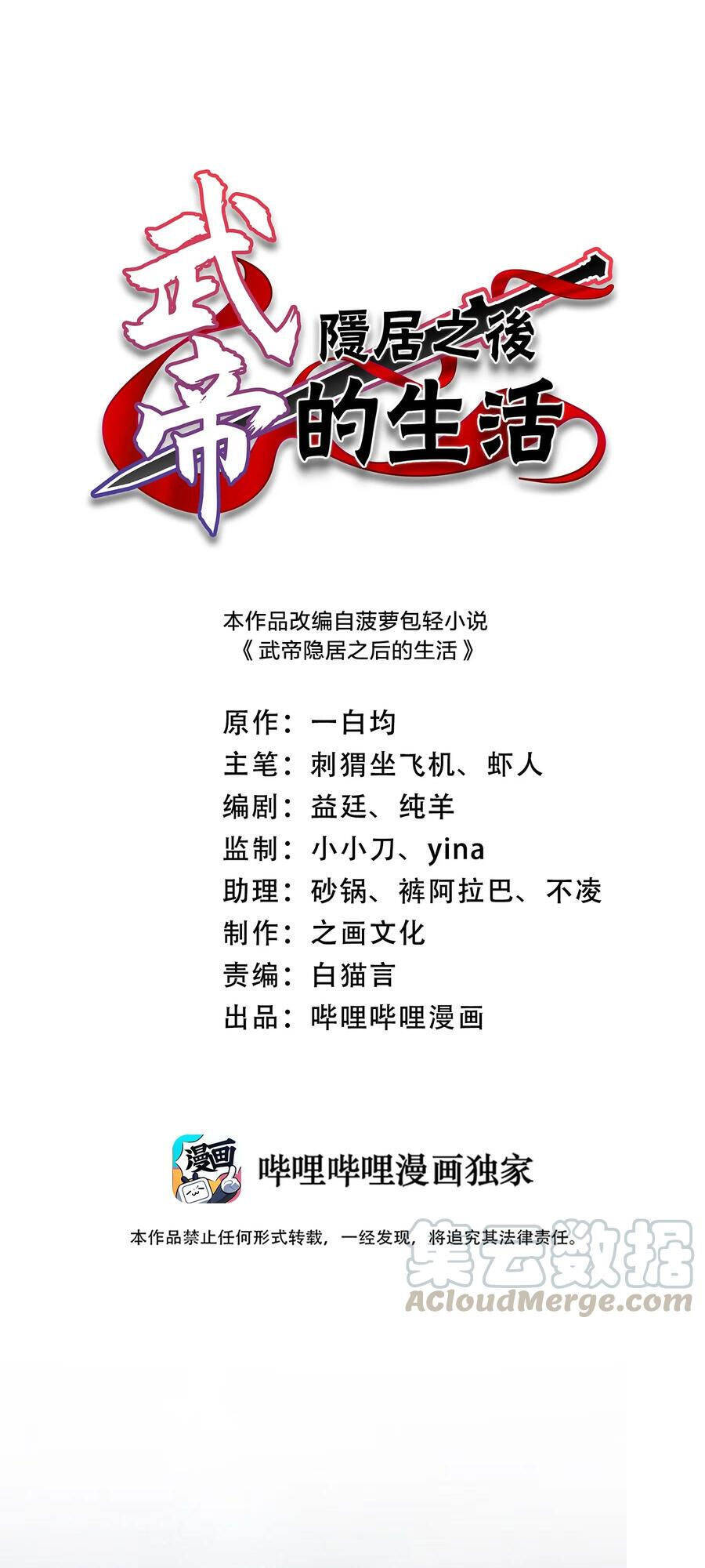 Sinh Hoạt Của Võ Đế Sau Khi Ẩn Cư Chapter 65 - Trang 2