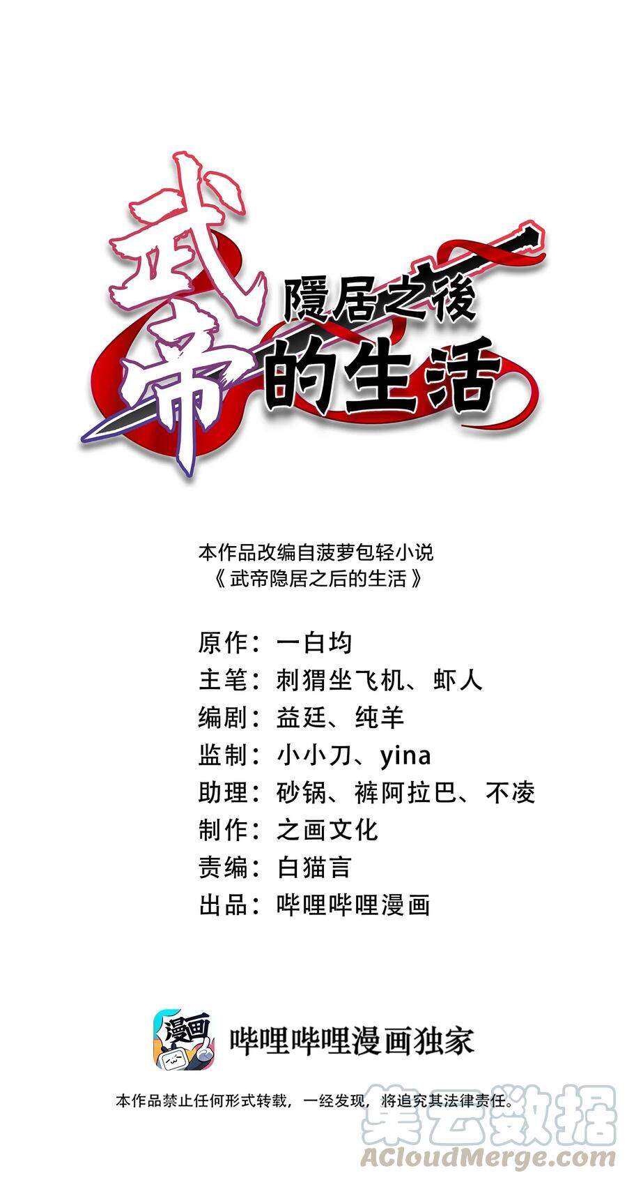 Sinh Hoạt Của Võ Đế Sau Khi Ẩn Cư Chapter 73 - Trang 2