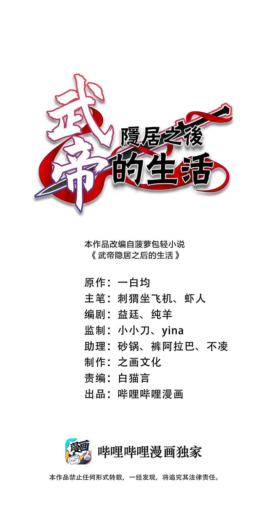 Sinh Hoạt Của Võ Đế Sau Khi Ẩn Cư Chapter 83 - Trang 2