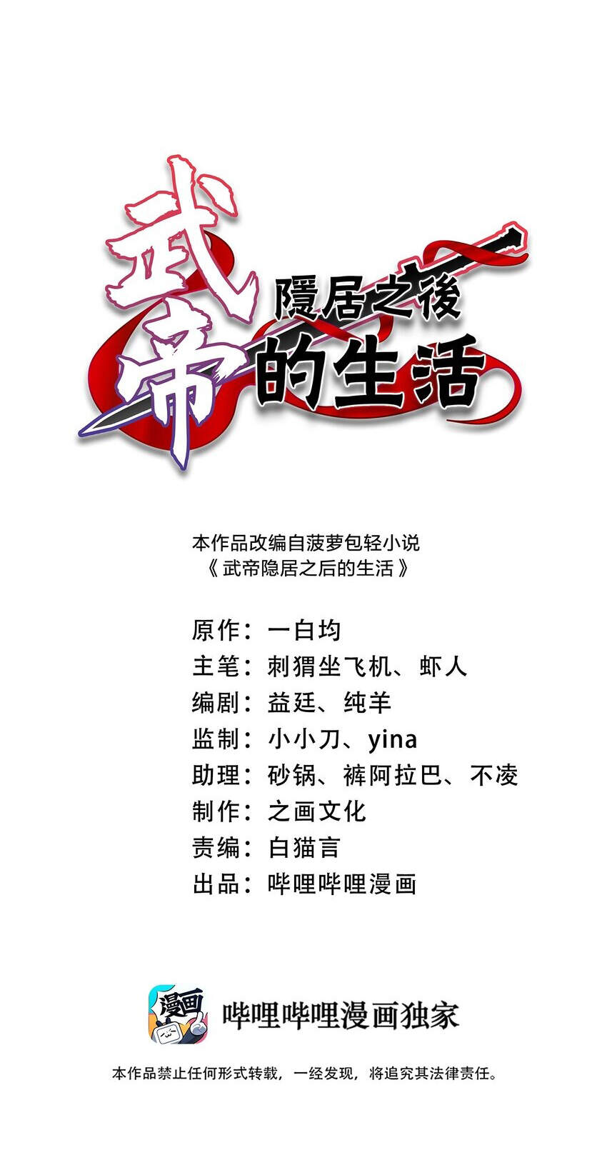 Sinh Hoạt Của Võ Đế Sau Khi Ẩn Cư Chapter 85 - Trang 2