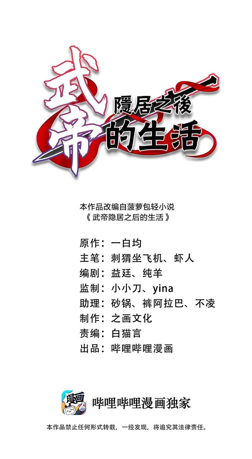 Sinh Hoạt Của Võ Đế Sau Khi Ẩn Cư Chapter 87 - Trang 2