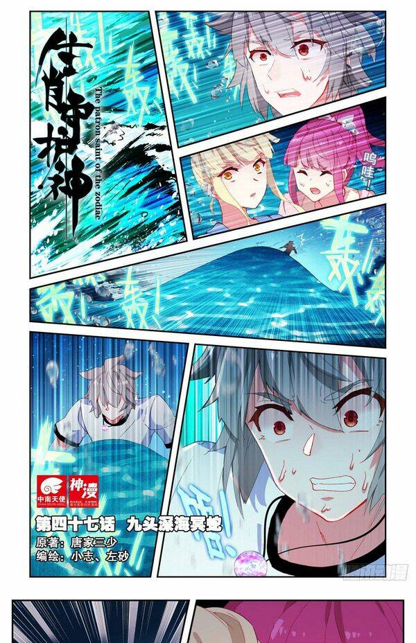 Sinh Tiêu Thủ Hộ Thần Chapter 47 - Trang 2