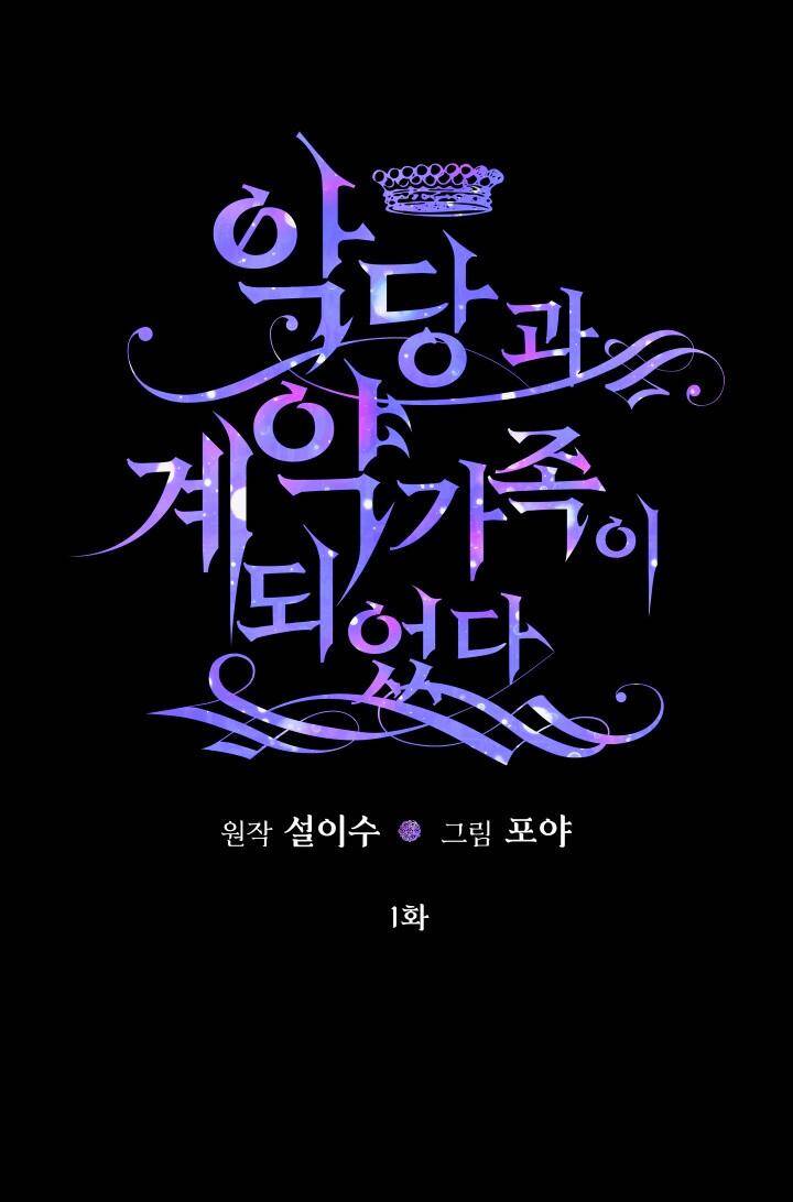 Siren: Trở Thành Gia Đình Của Nhân Vật Phản Diện Chapter 1 - Trang 2