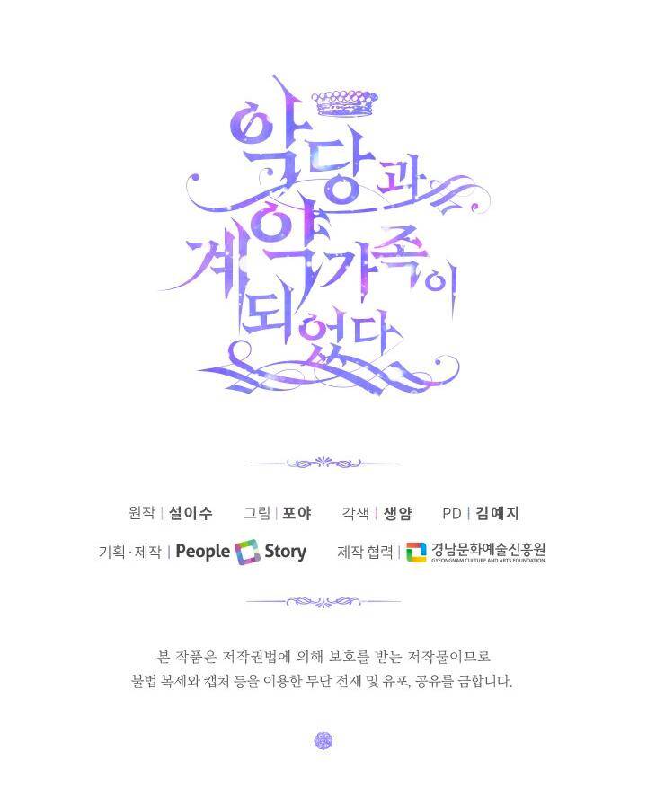 Siren: Trở Thành Gia Đình Của Nhân Vật Phản Diện Chapter 1 - Trang 2