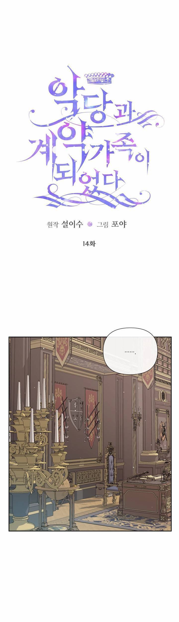 Siren: Trở Thành Gia Đình Của Nhân Vật Phản Diện Chapter 14 - Trang 2