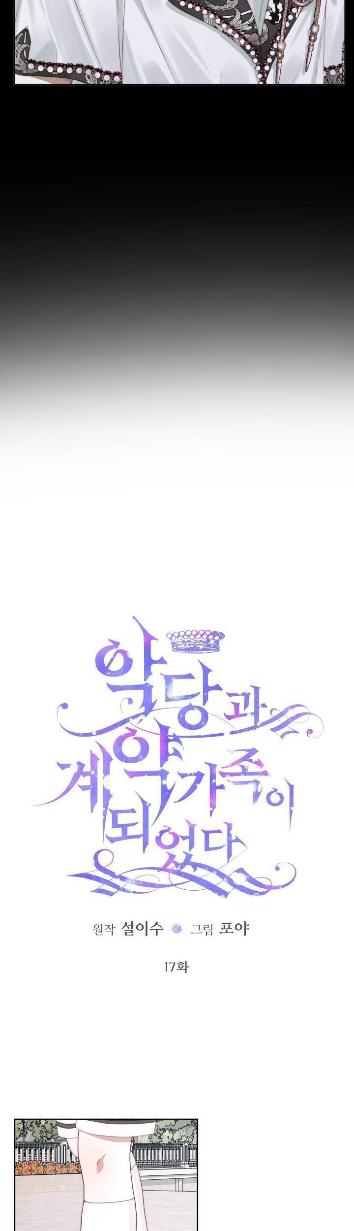 Siren: Trở Thành Gia Đình Của Nhân Vật Phản Diện Chapter 17 - Trang 2