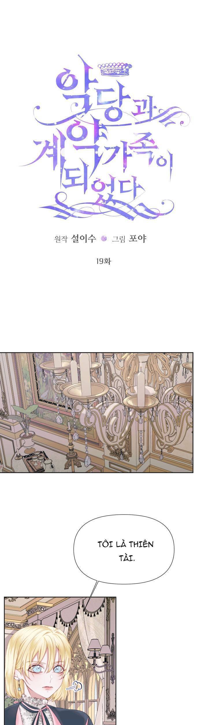 Siren: Trở Thành Gia Đình Của Nhân Vật Phản Diện Chapter 19 - Trang 2