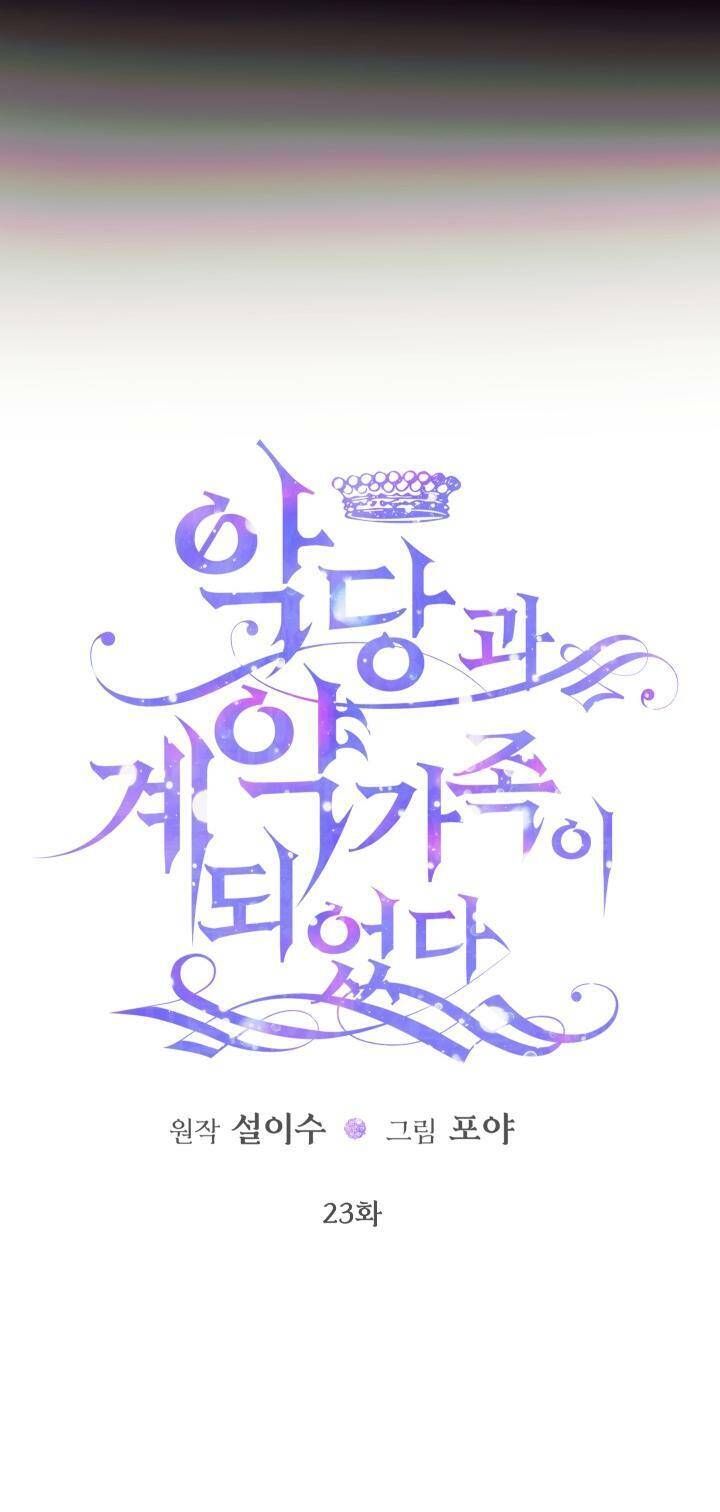 Siren: Trở Thành Gia Đình Của Nhân Vật Phản Diện Chapter 23 - Trang 2