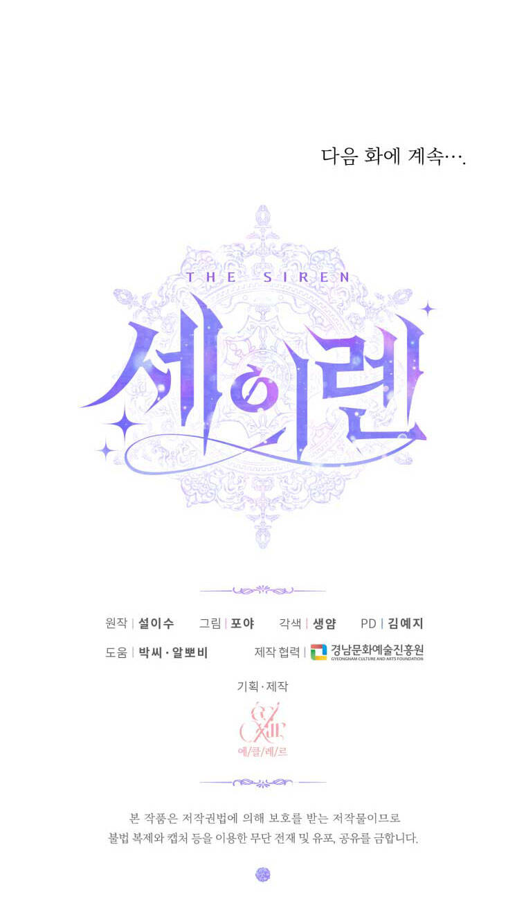 Siren: Trở Thành Gia Đình Của Nhân Vật Phản Diện Chapter 34 - Trang 2