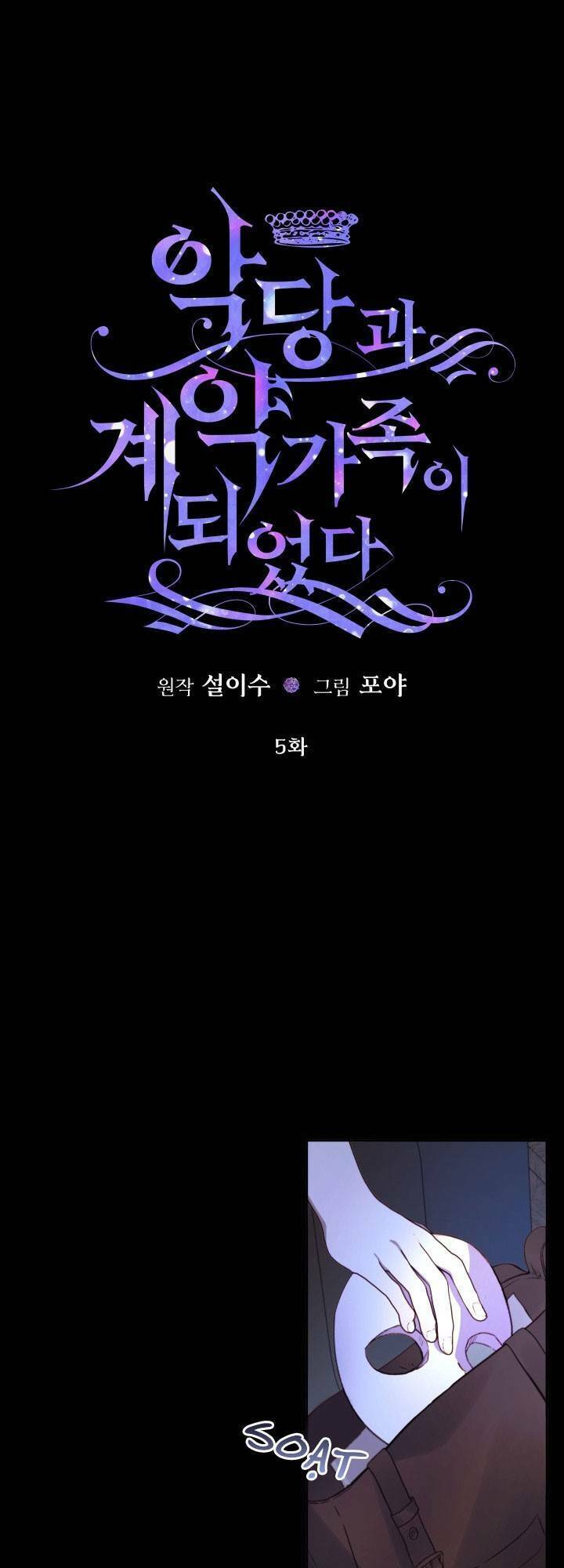 Siren: Trở Thành Gia Đình Của Nhân Vật Phản Diện Chapter 5 - Trang 2