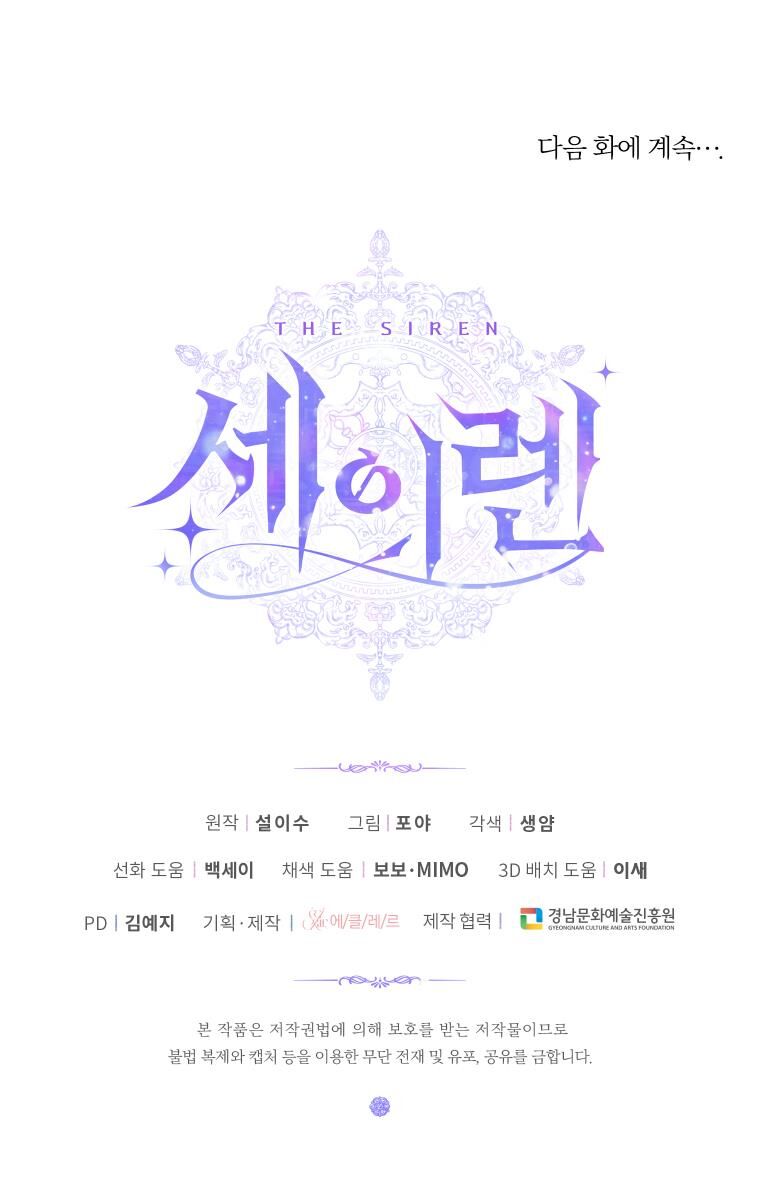 Siren: Trở Thành Gia Đình Của Nhân Vật Phản Diện Chapter 86 - Trang 2