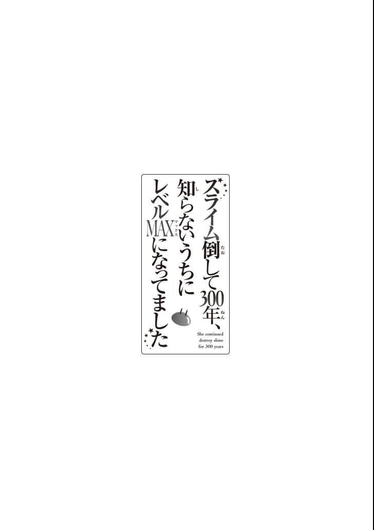 Slime Taoshite 300-Nen, Shiranai Uchi Ni Level Max Ni Natteshimatta Chapter 1 - Trang 2
