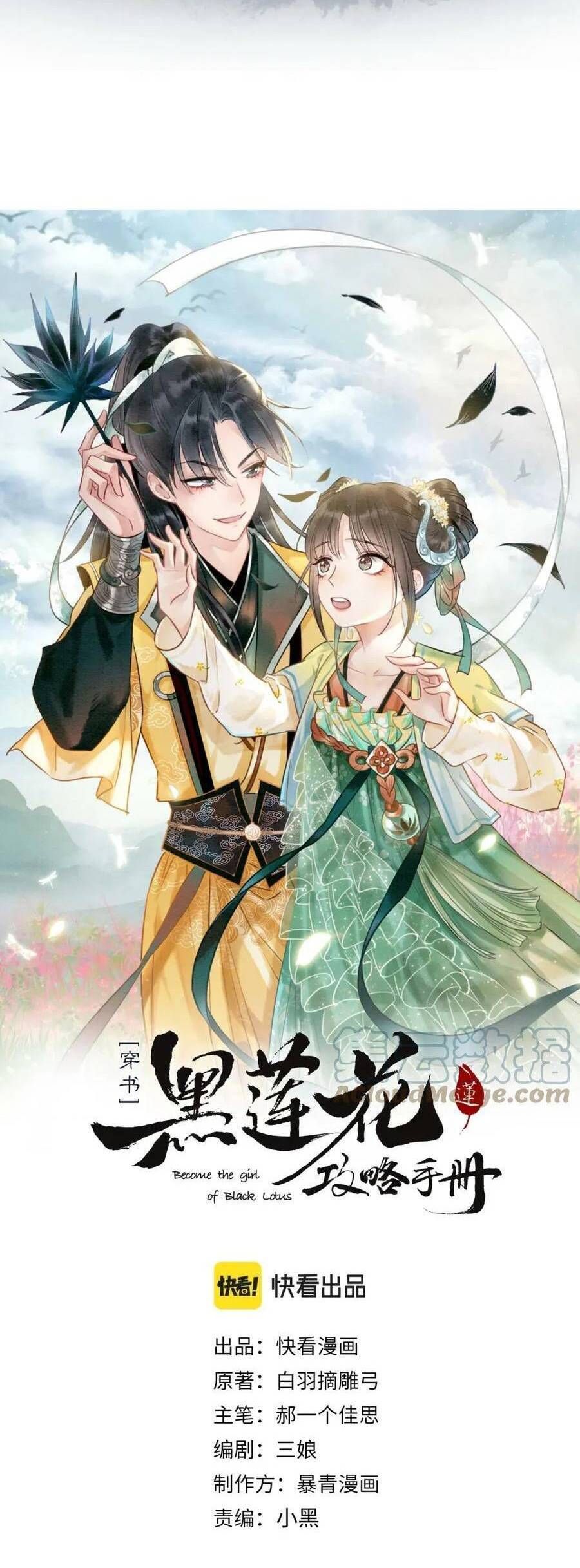 Sổ Tay Công Lược Của Hắc Liên Hoa Chapter 118 - Trang 2