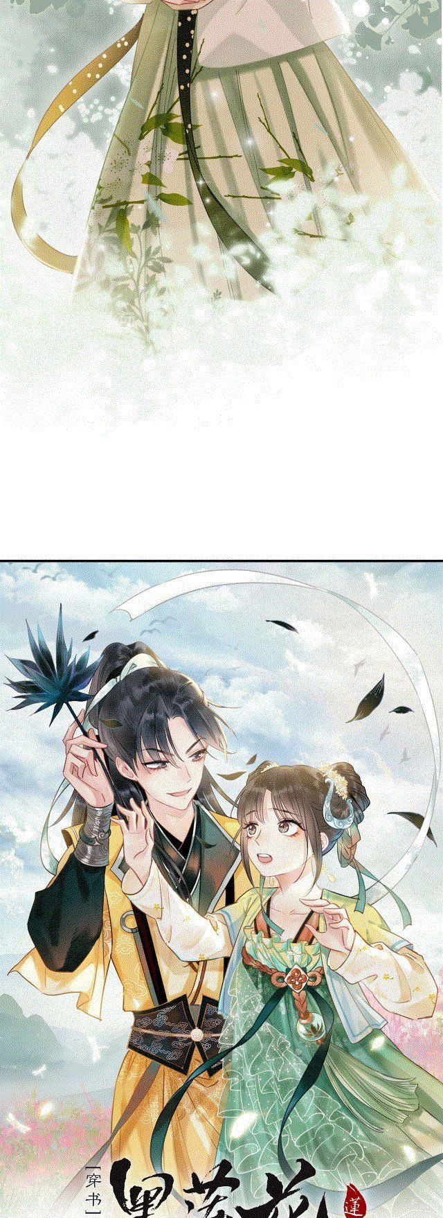 Sổ Tay Công Lược Của Hắc Liên Hoa Chapter 12 - Trang 2