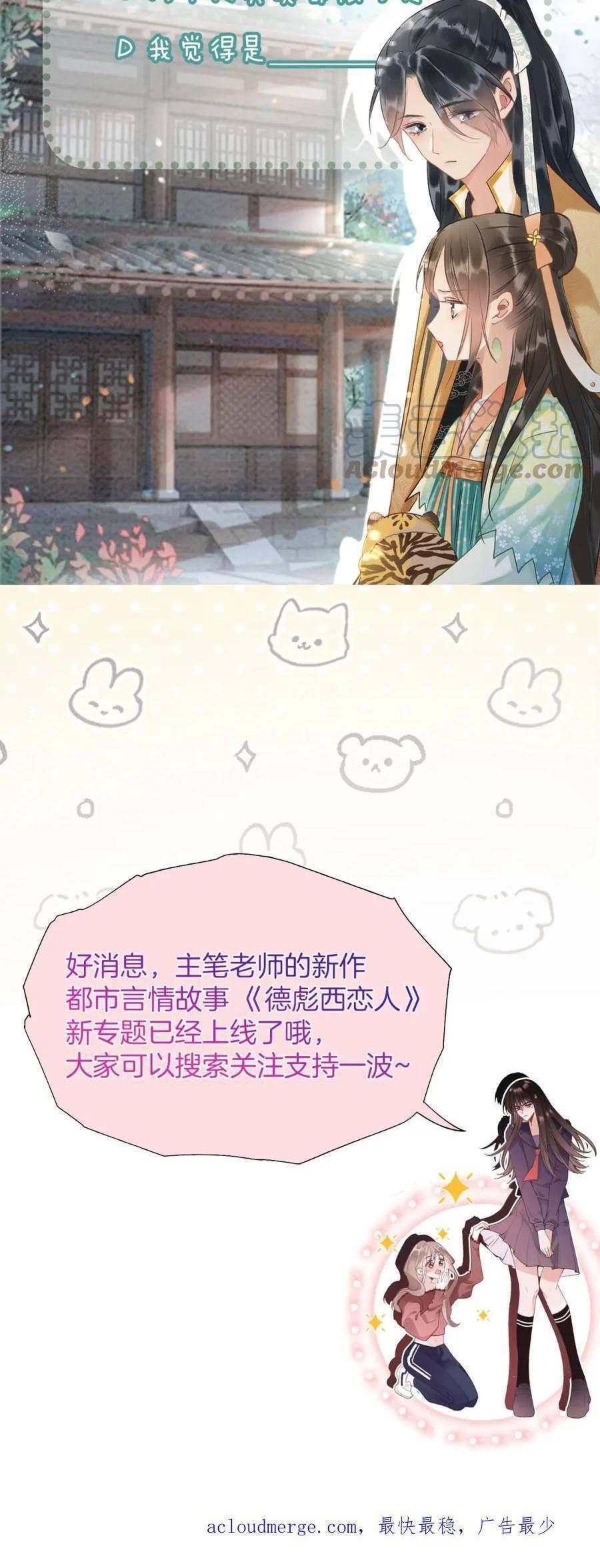 Sổ Tay Công Lược Của Hắc Liên Hoa Chapter 125 - Trang 2