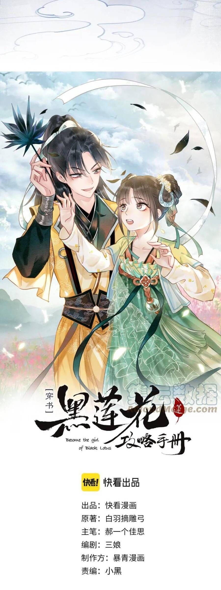 Sổ Tay Công Lược Của Hắc Liên Hoa Chapter 125 - Trang 2