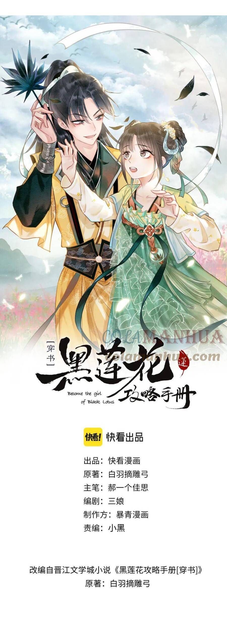 Sổ Tay Công Lược Của Hắc Liên Hoa Chapter 130 - Trang 2