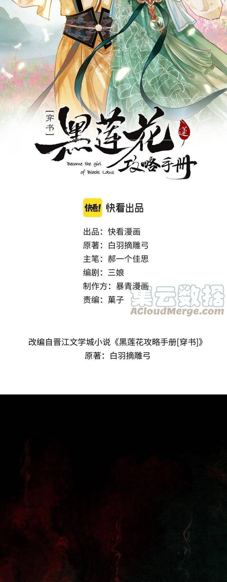 Sổ Tay Công Lược Hắc Liên Hoa Chapter 82 - Trang 2