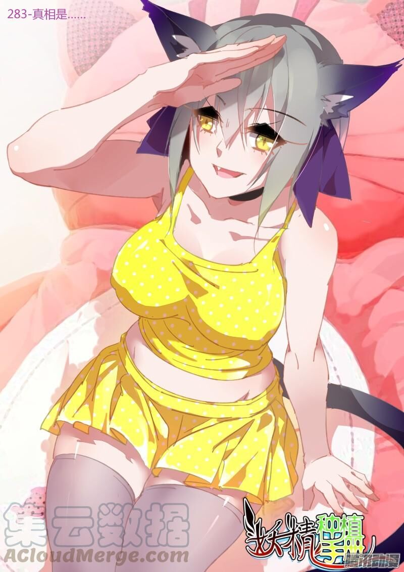 Sổ Tay Trồng Yêu Tinh Chapter 283 - Trang 2