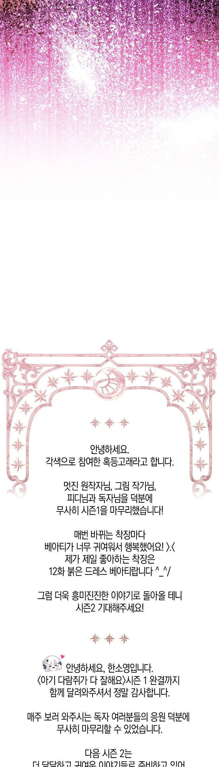 Sóc Con Tài Năng Chapter 42 - Trang 2