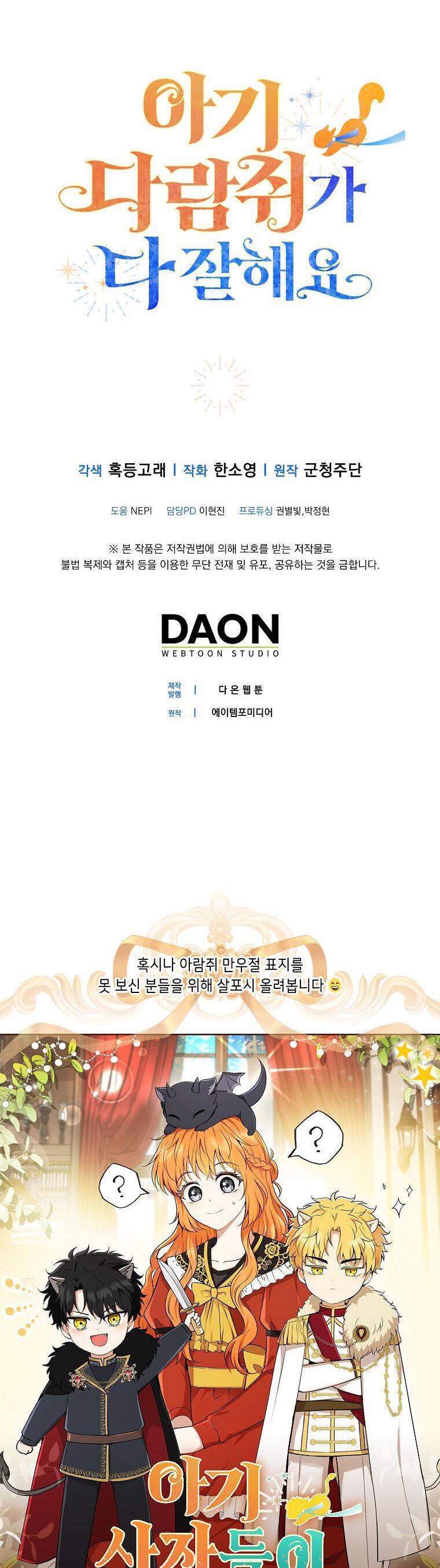 Sóc Con Tài Năng Chapter 43 - Trang 2