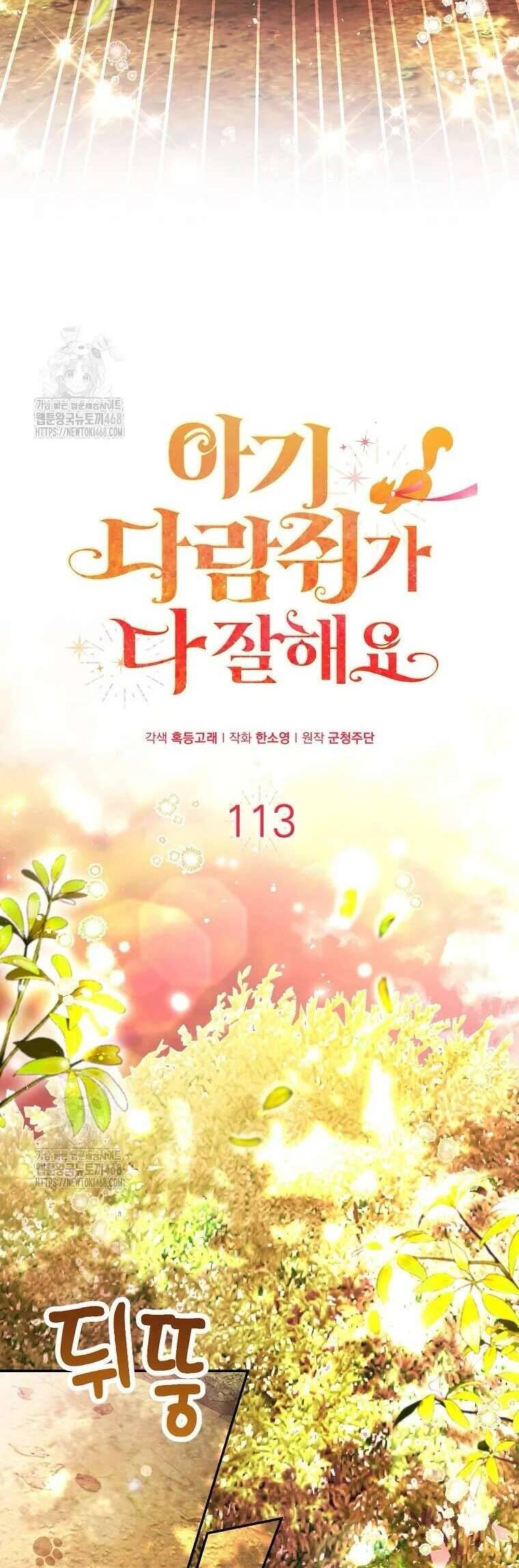 Sóc Nhỏ Tài Năng Chapter 113 - Trang 2