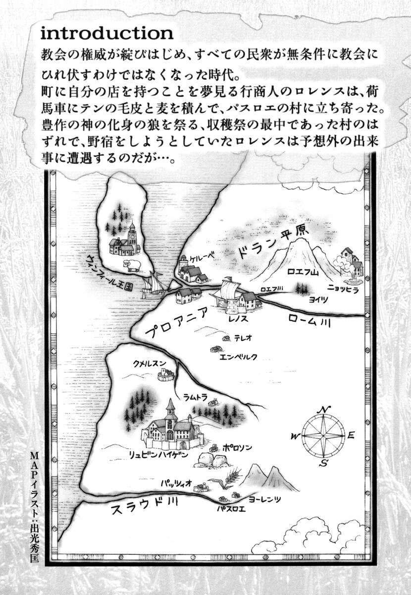 Sói Và Gia Vị Chapter 1 - Trang 2