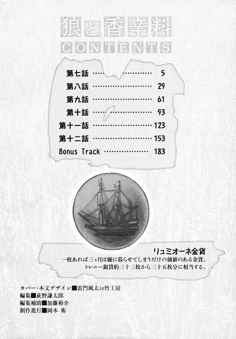 Sói Và Gia Vị Chapter 7 - Trang 2