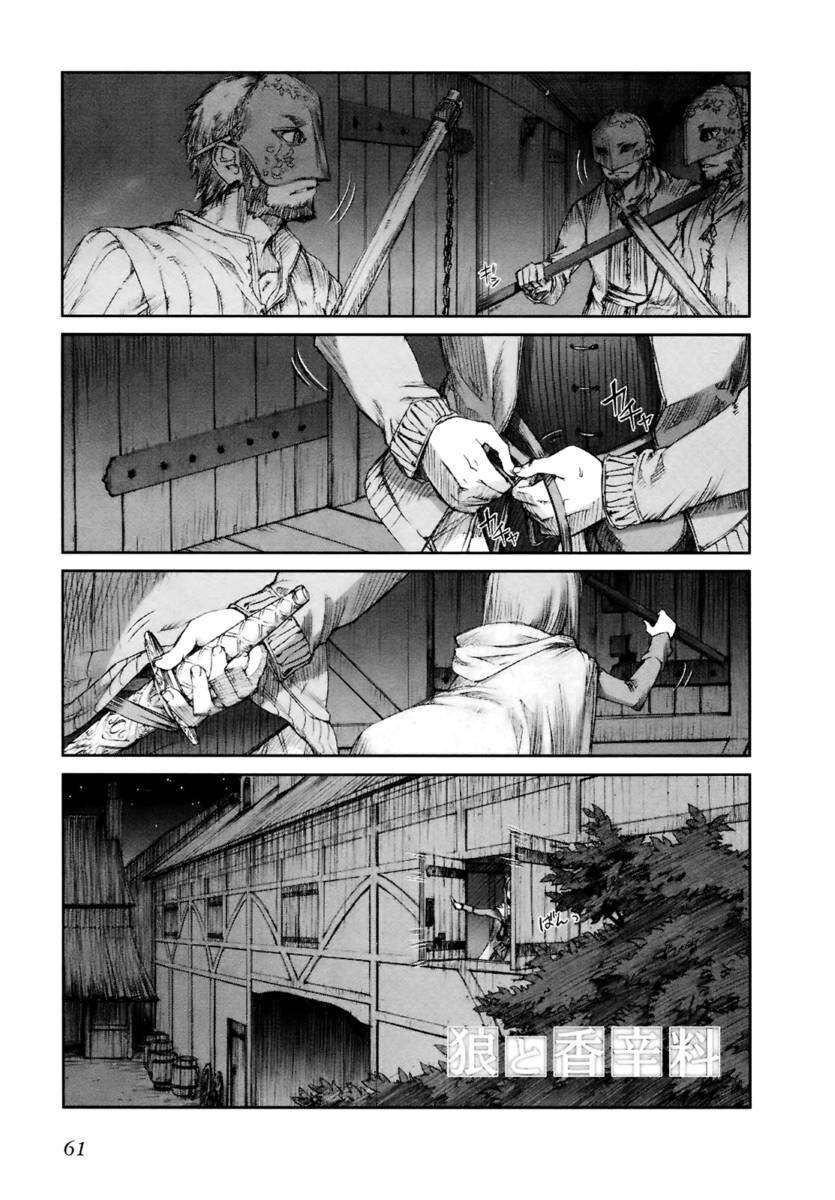 Sói Và Gia Vị Chapter 9 - Trang 2