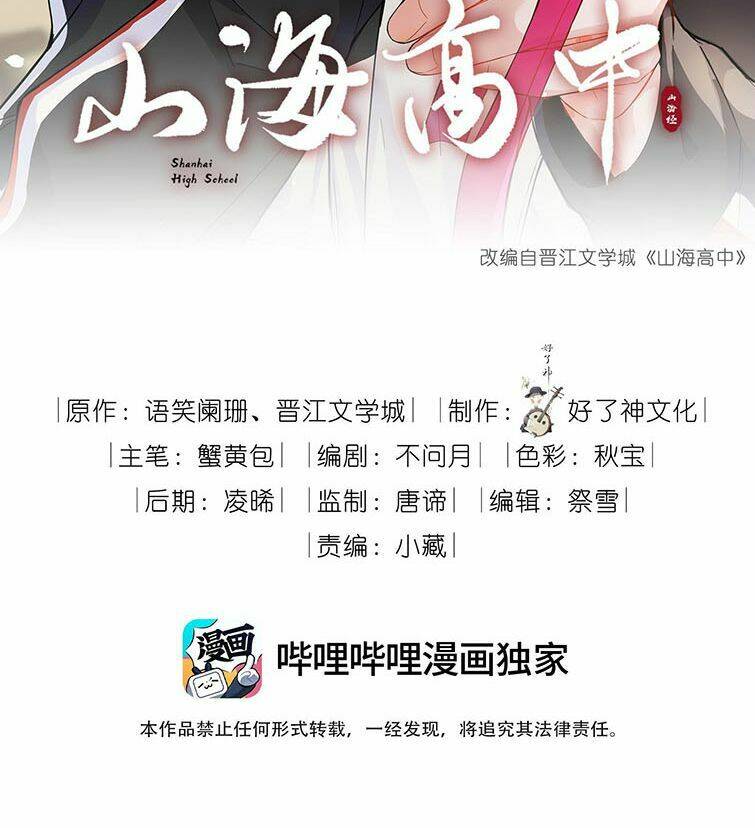 Sơn Hải Cao Trung Chapter 11 - Trang 2