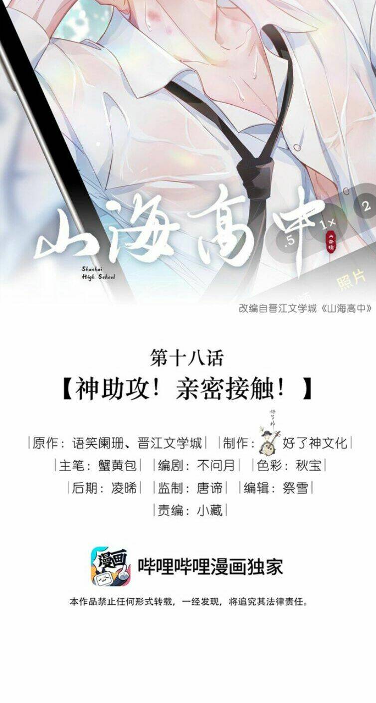 Sơn Hải Cao Trung Chapter 18 - Trang 2